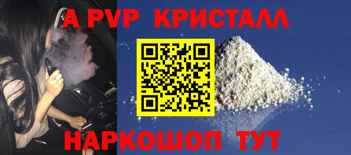 A PVP VHQ Белогорск