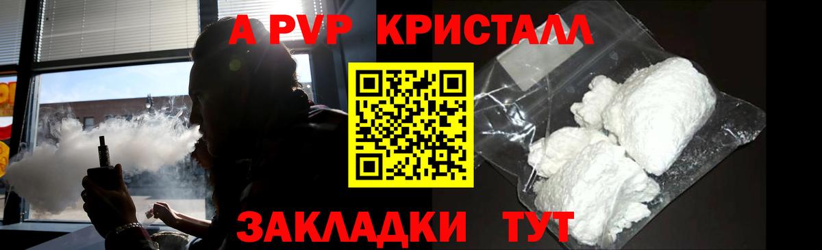 Alpha PVP VHQ  Вход с VPN  Белогорск  Альфа ПВП Crystall 