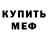 МЕТАМФЕТАМИН пудра barrie maclean