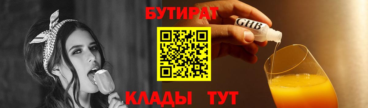 Бутират BDO 33% Белогорск