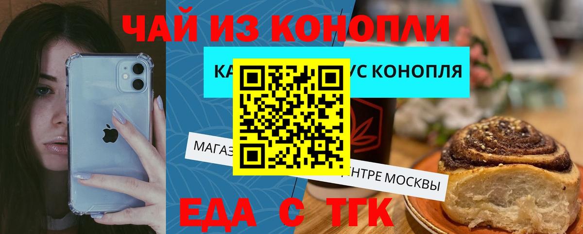 Еда ТГК марихуана Белогорск