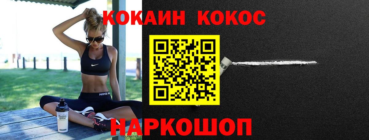 COCAIN Эквадор  Cocaine 97%  Белогорск  Вход с VPN 