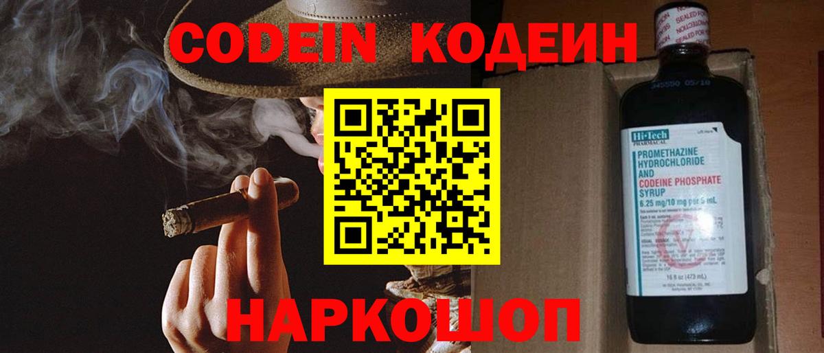 Кодеиновый сироп Lean Purple Drank  Вход с VPN  Белогорск 