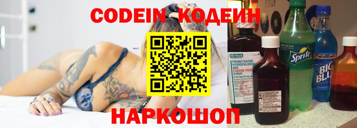 Codein Purple Drank Белогорск