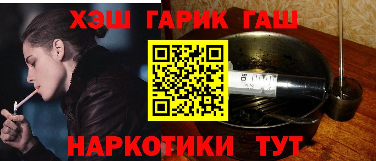 ГАШИШ гарик  ГАШ хэш  как найти закладки  Вход с VPN  Белогорск 