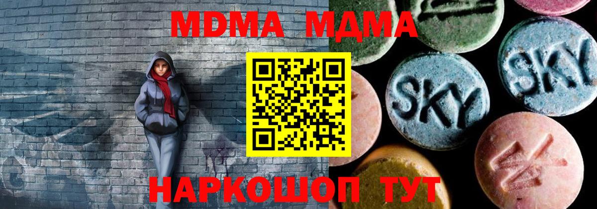 МДМА молли  Вход с VPN  Белогорск  MDMA Molly 