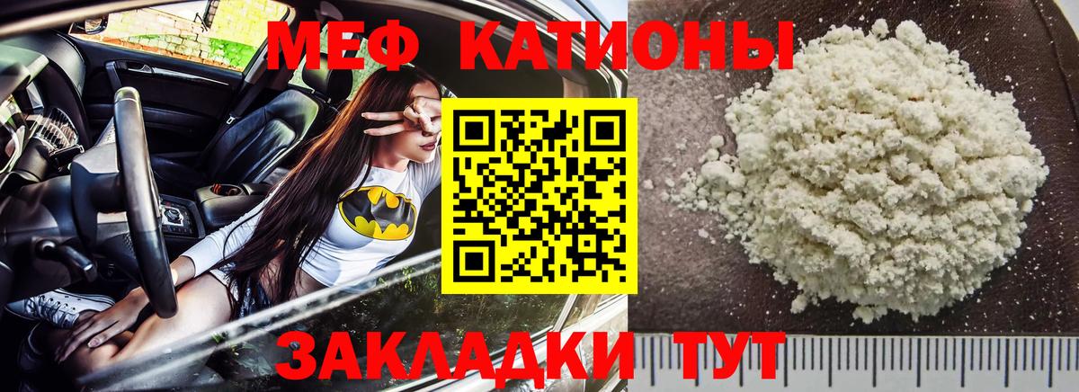 Меф мяу мяу кристаллы Белогорск
