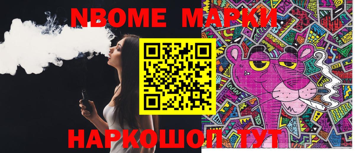 Марки N-bome 1,5мг Белогорск