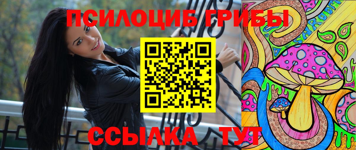 Псилоцибиновые грибы прущие грибы Белогорск